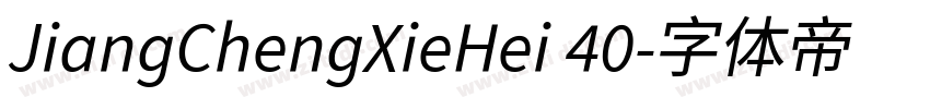 JiangChengXieHei 40字体转换